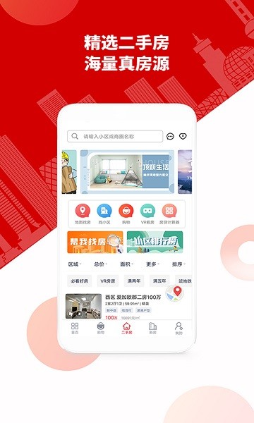 到家了生活app图3