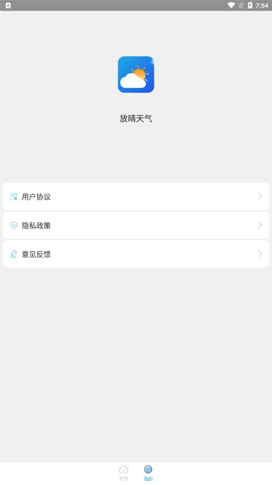 放晴天气图1