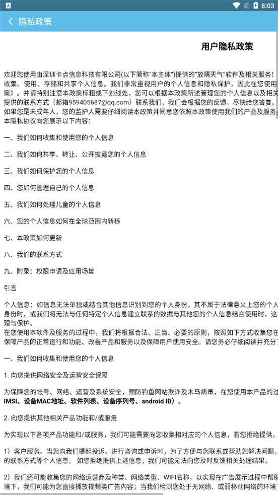 放晴天气图2