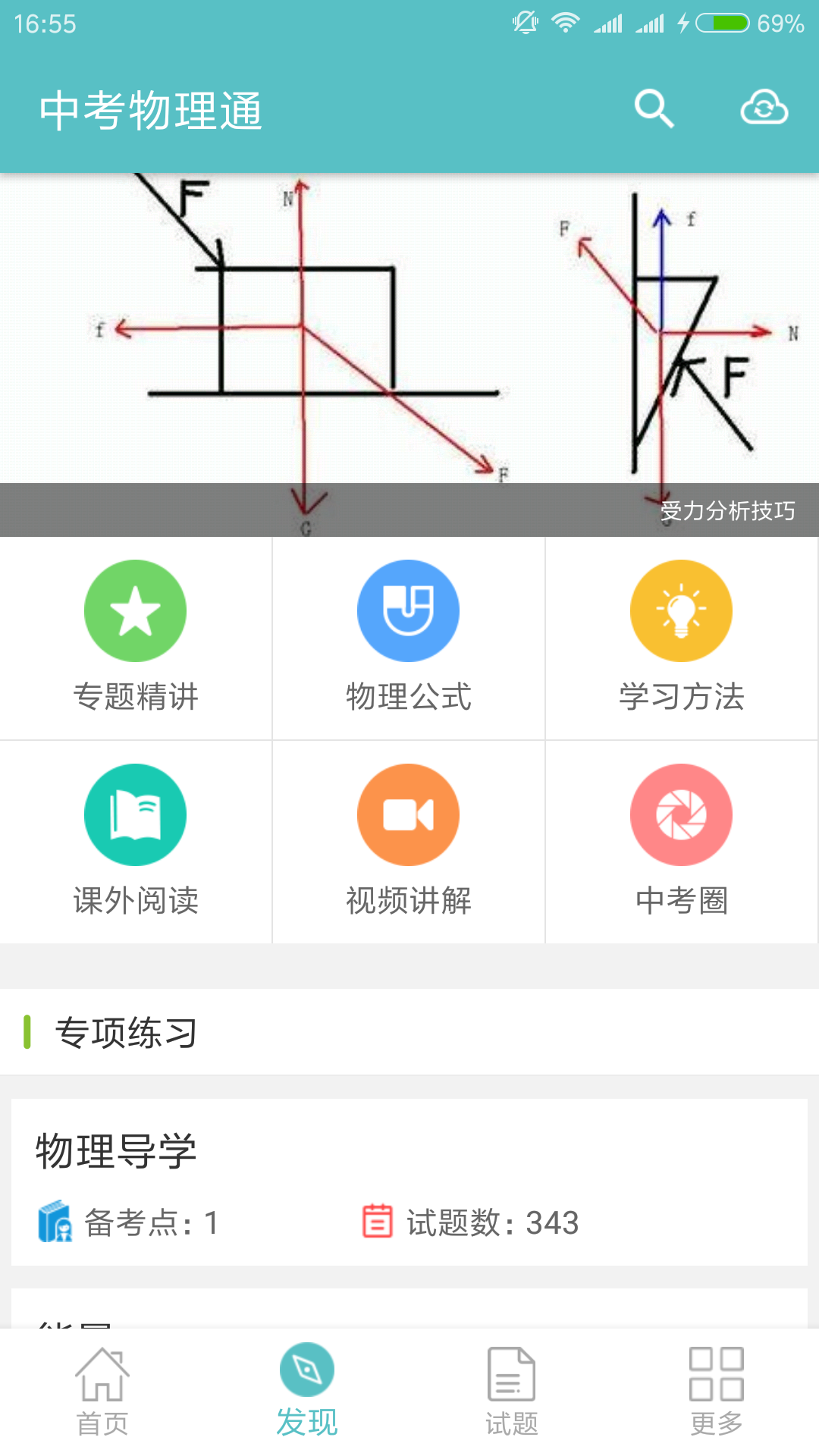 中考物理通APP图2