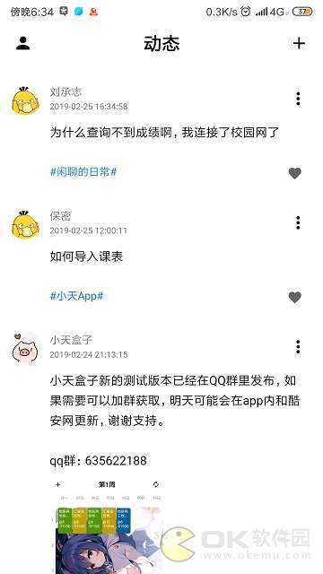 小天盒子图4