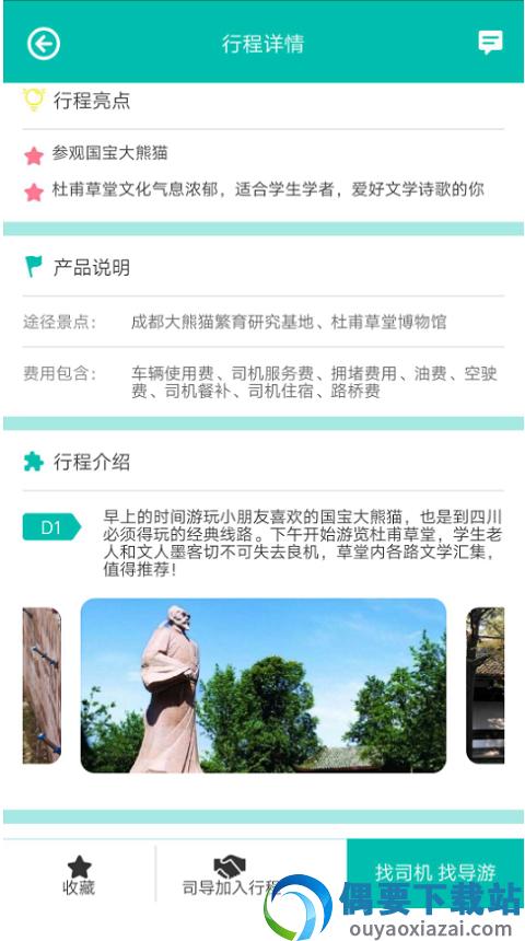旅的出行图2