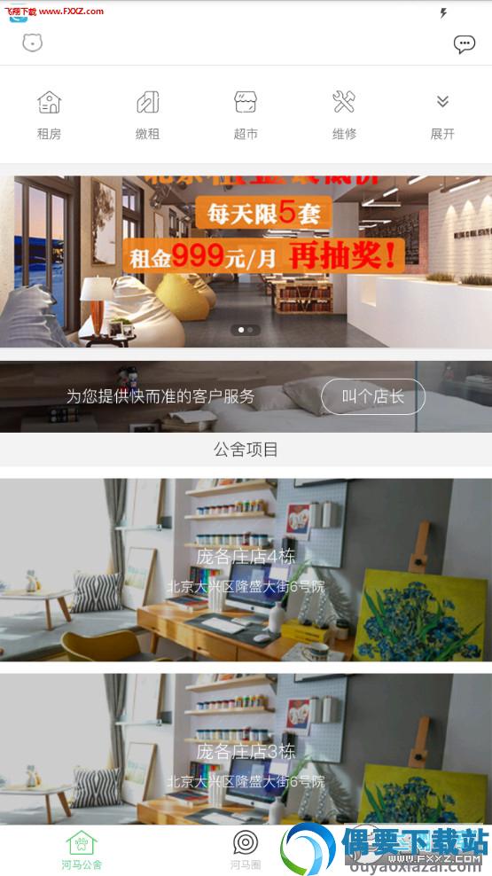 河马公舍图2