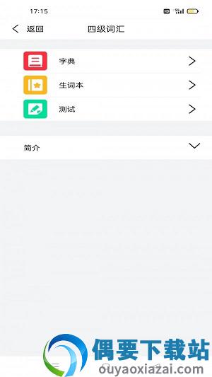 万词王英语四六级图1