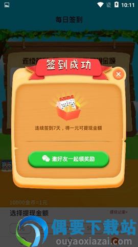 大大养鸡场红包版图1