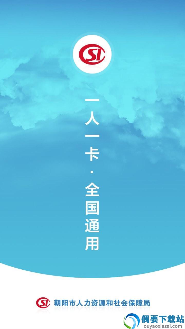 朝阳社保采集app图3