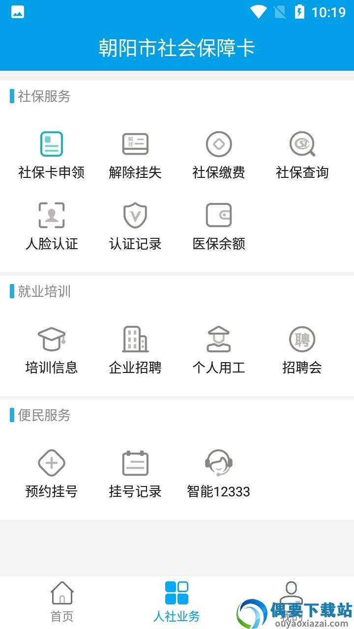 朝阳社保采集app图1