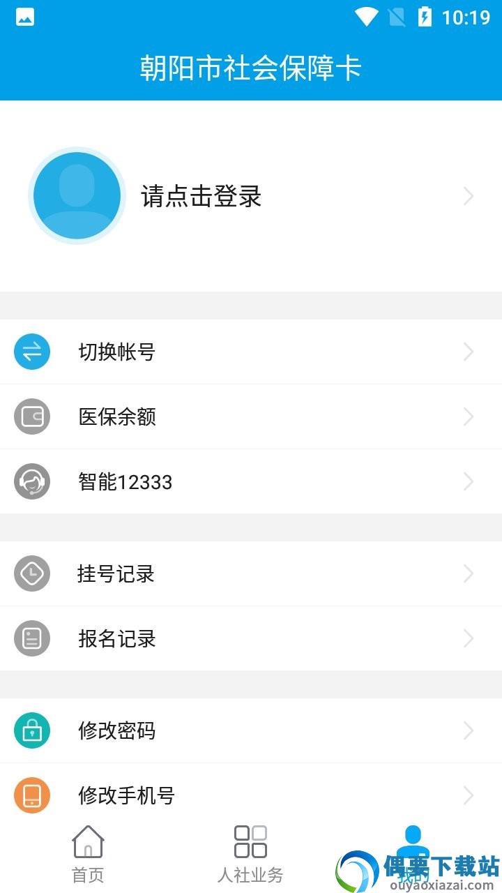 朝阳社保采集app图2