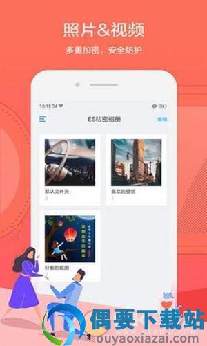 ES私密相册图1