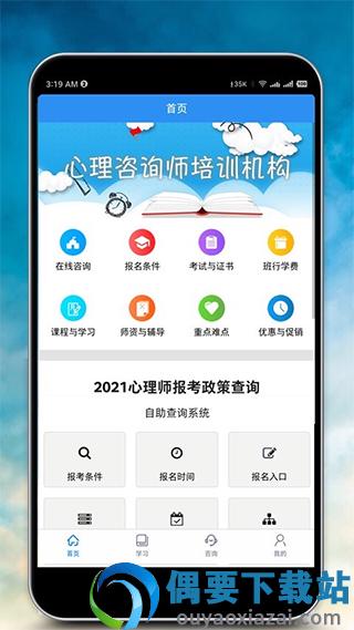 心理咨询师报名图1