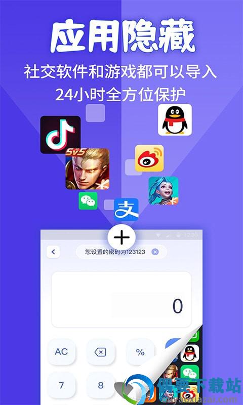 应用隐藏计算器app手机版图4