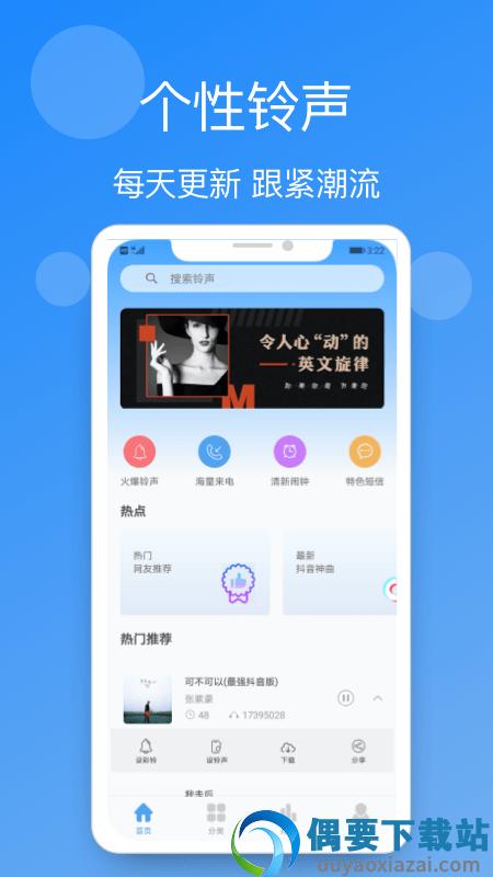 手机铃声精选截图1