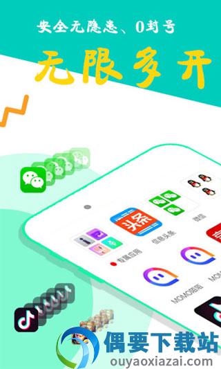 比翼多开app图3