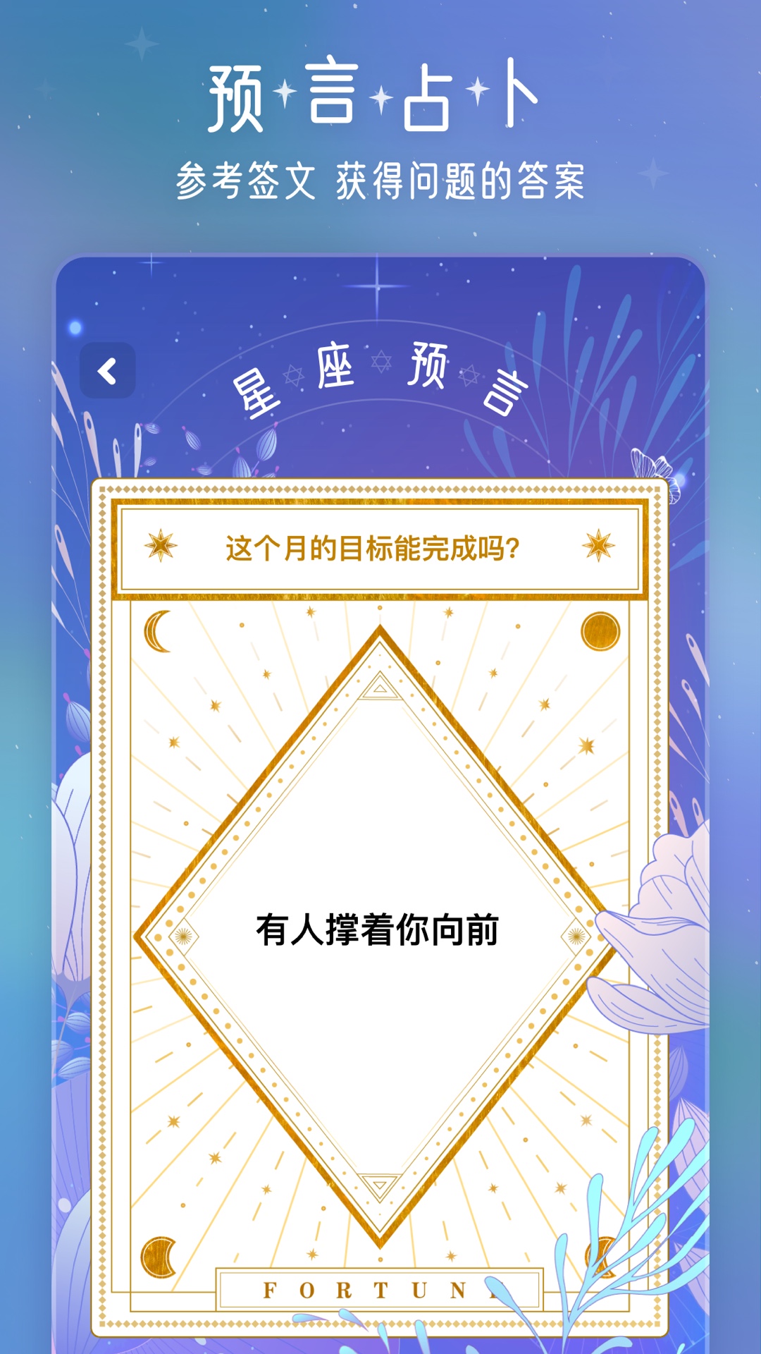 问问星座app官方版图1