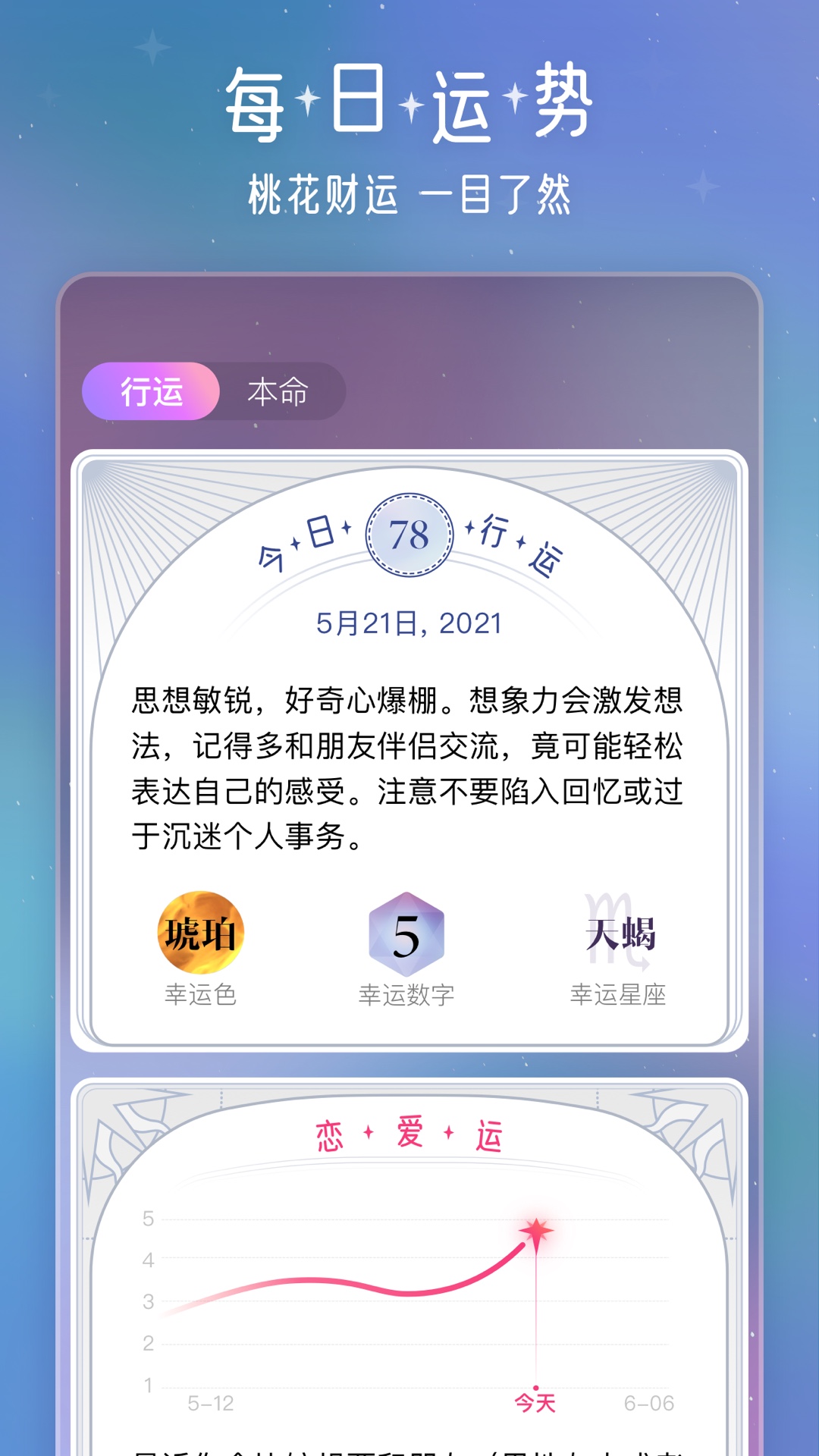 问问星座app官方版图3