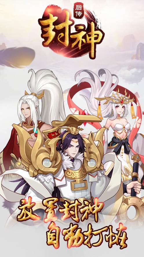 封神后传无限元宝版图2