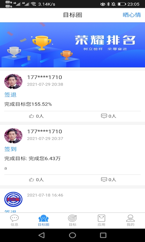 盯目标截图2