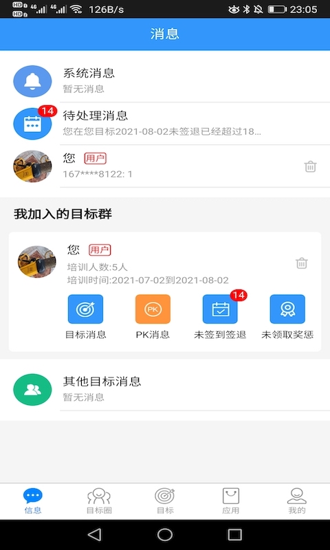 盯目标截图1