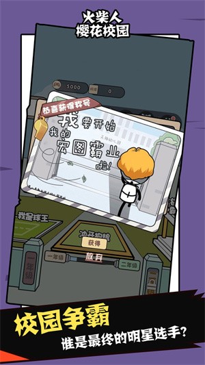 火柴人樱花校园1.00图2