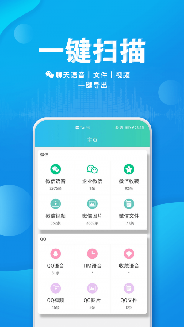 语音导出合并专业版图3