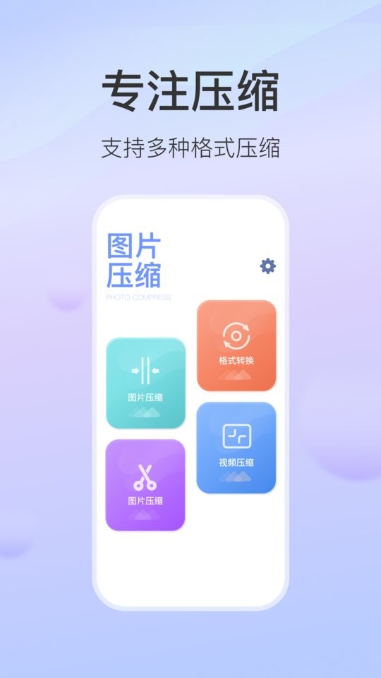 无损图片压缩app图4