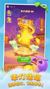 开心消消乐2023春节版图3