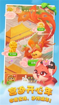 开心消消乐2023春节版图5