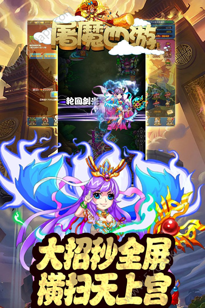屠魔西游图1