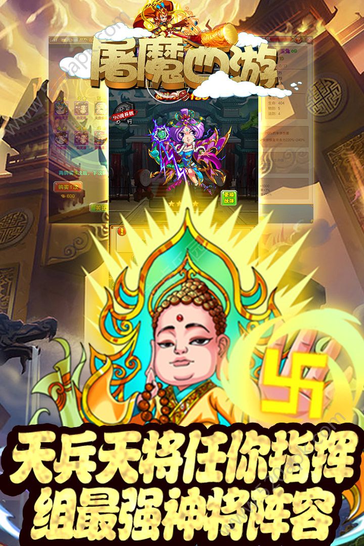 屠魔西游图2