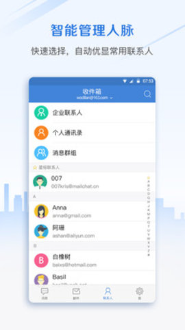 邮洽邮箱pc版图1