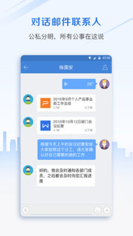 邮洽邮箱pc版图2