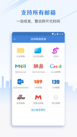 邮洽邮箱pc版图3