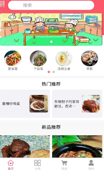 瞄一瞄菜谱最新版图1