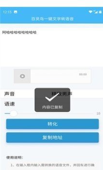 百灵鸟文字转语音图1