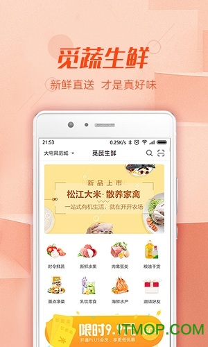 觅蔬生鲜app官方版手机版图1