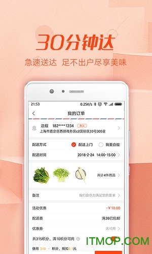 觅蔬生鲜app官方版手机版图2