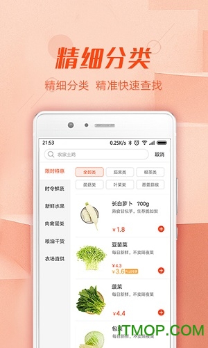 觅蔬生鲜app官方版手机版图4