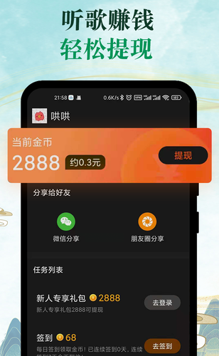 青椒音乐最新版图1