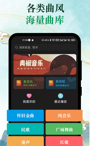 青椒音乐最新版图2