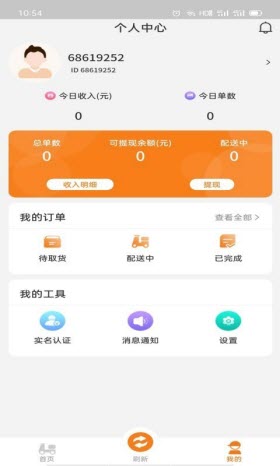 飞速骑手app图2