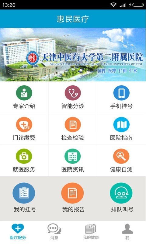 惠民医疗手机版图3