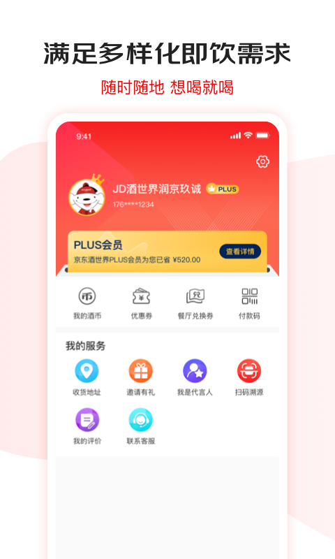 京东酒世界app图2