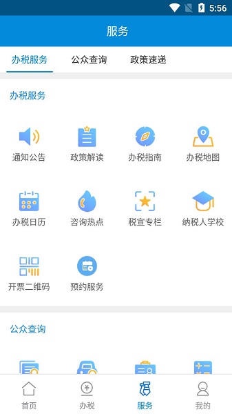 广东税务app图1