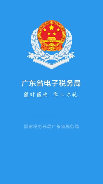 广东税务app图3