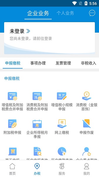 广东税务app图4