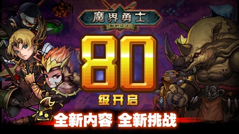 魔界勇士截图2