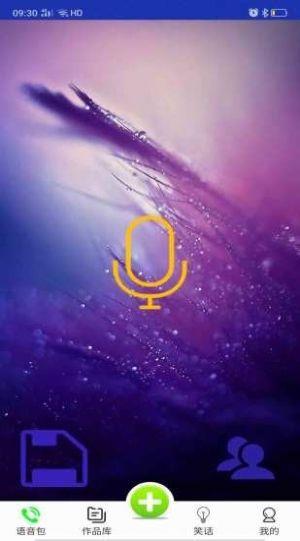 斗罗王者变声器图3