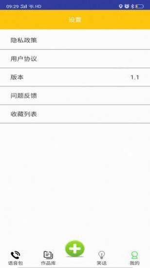 斗罗王者变声器图4