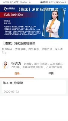 中域教育app官方版