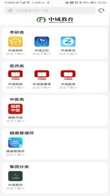 中域教育app官方版